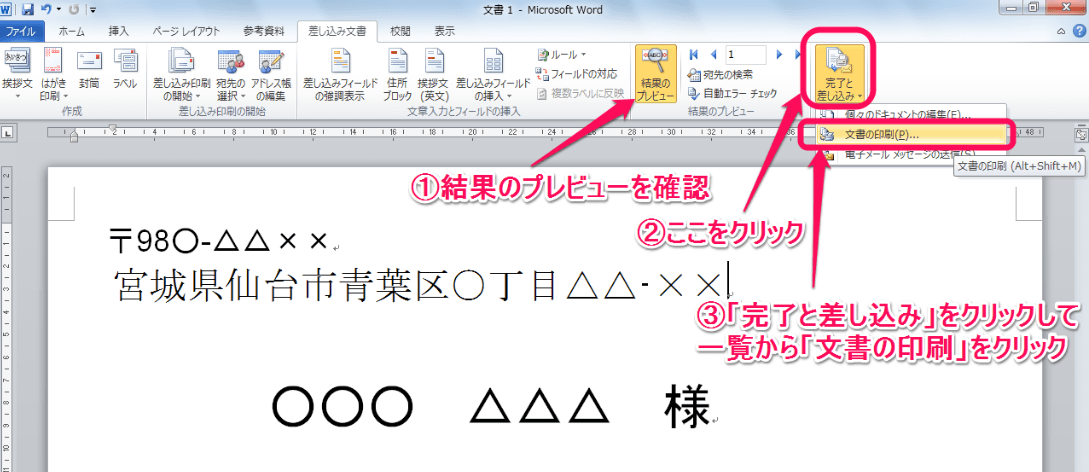 差し込み文書の結果のプレビュー Word入門