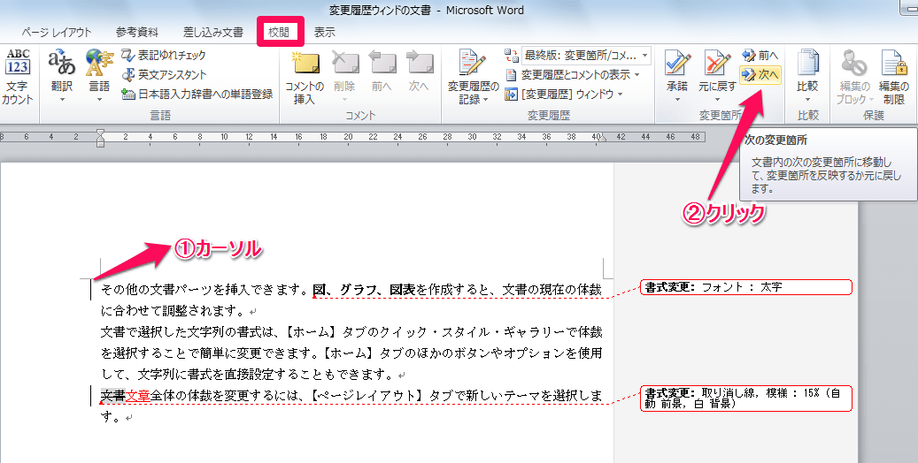 変更箇所の承諾・元に戻す – Word入門