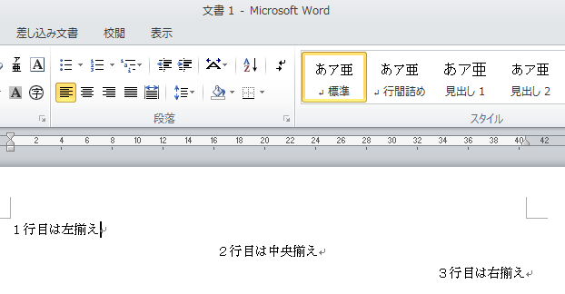 文字列の配置 Word入門