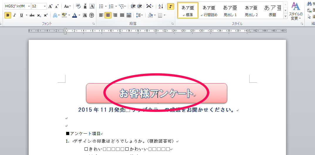 ハイパーリンク Word入門