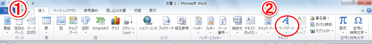 ワードアート Word入門