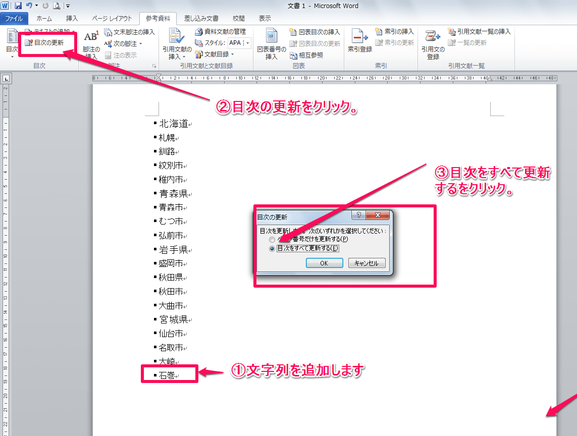 作り方 ワード 目次