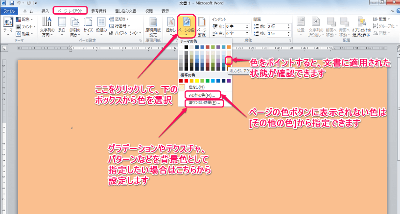 ページの背景 Word入門