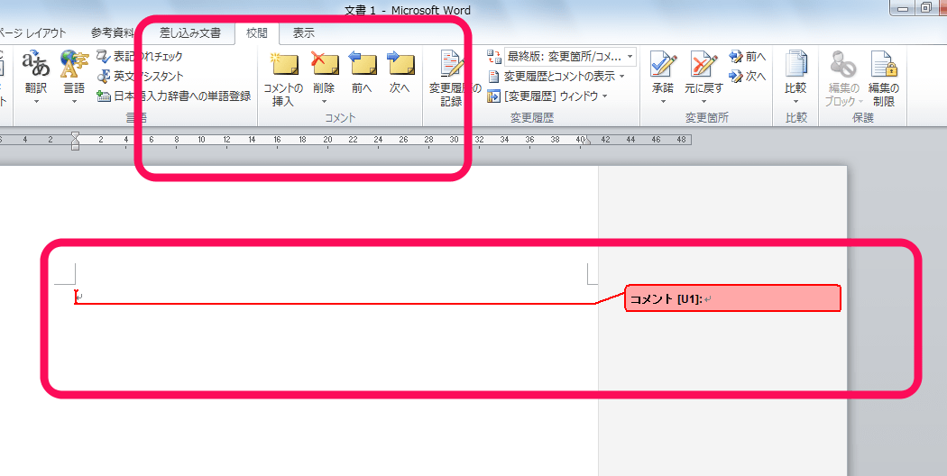 コメントの活用 Word入門