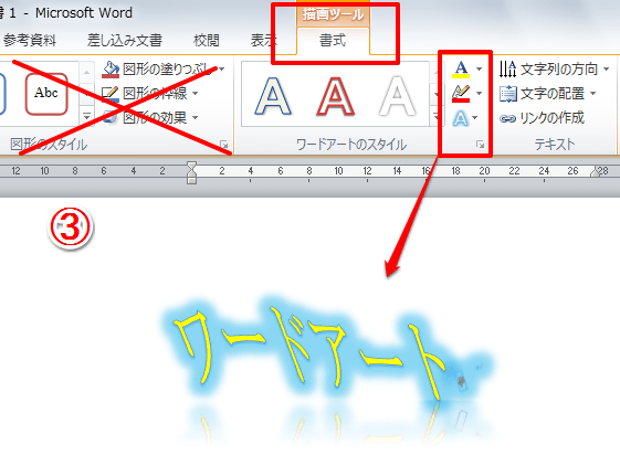 ワードアート Word入門