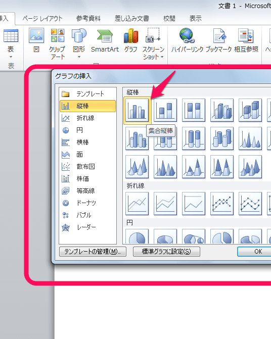 グラフの挿入 Word入門