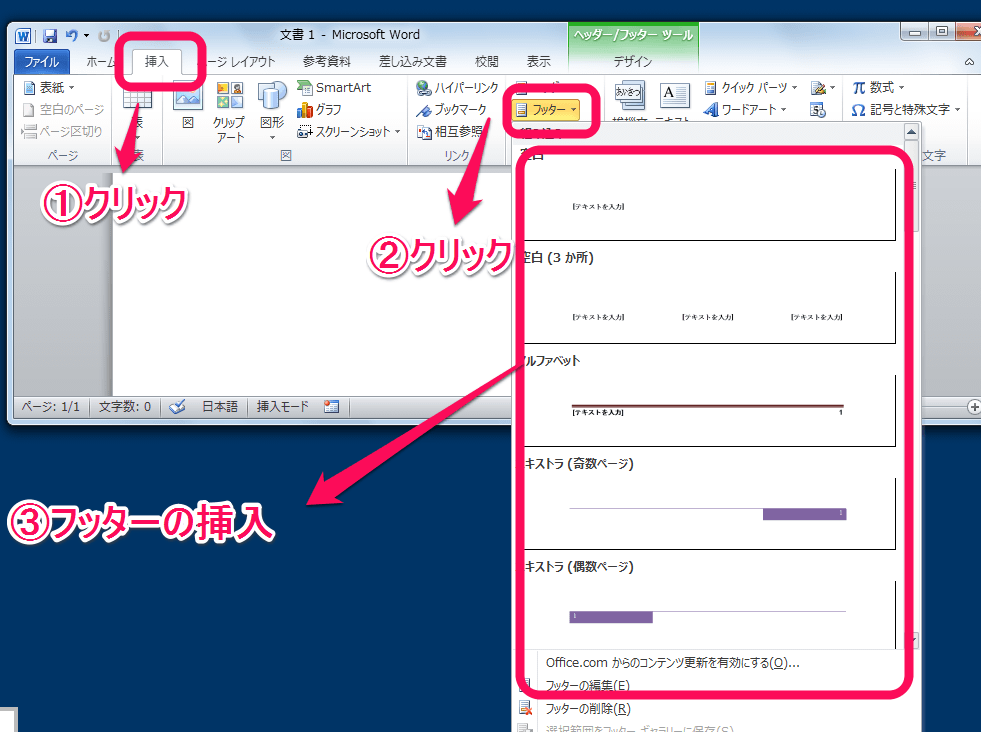 ヘッダーとフッター Word入門