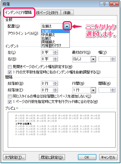 文字列の配置 Word入門