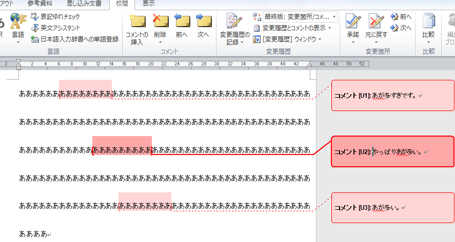 コメントの活用 Word入門