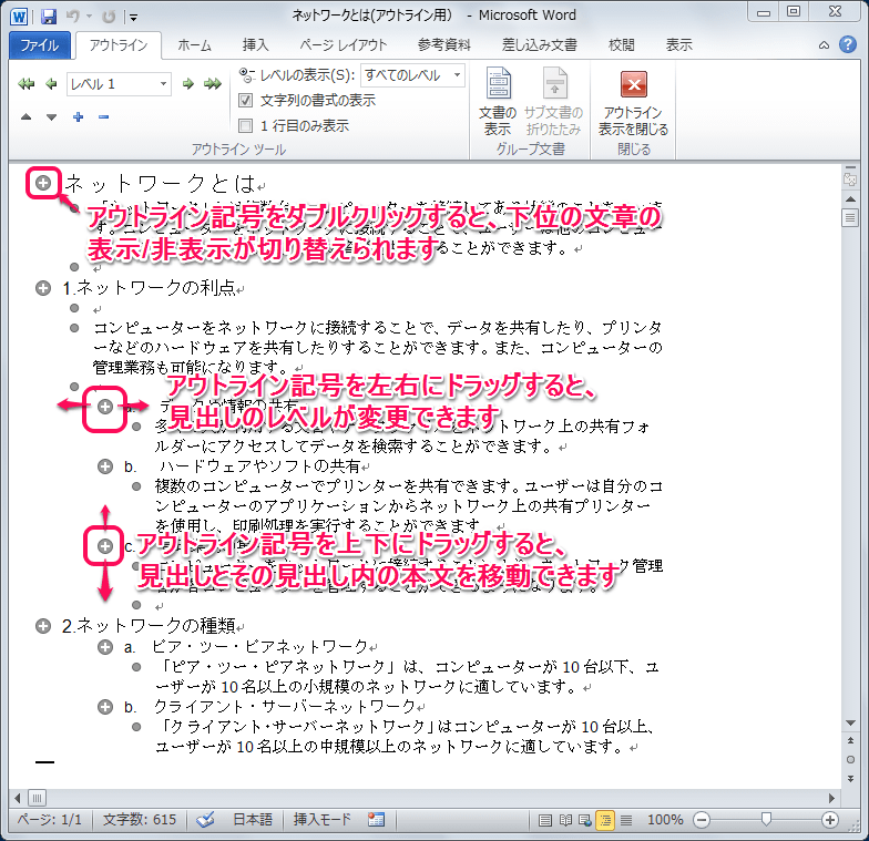 アウトライン Word入門