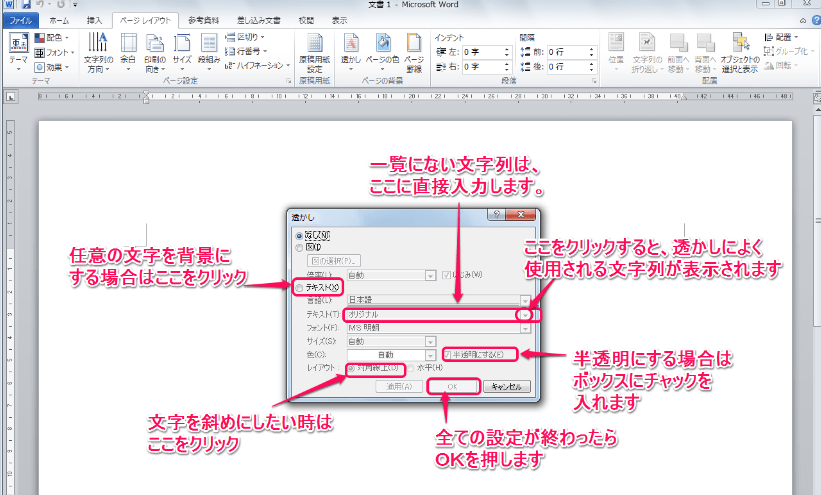 ページの背景 Word入門