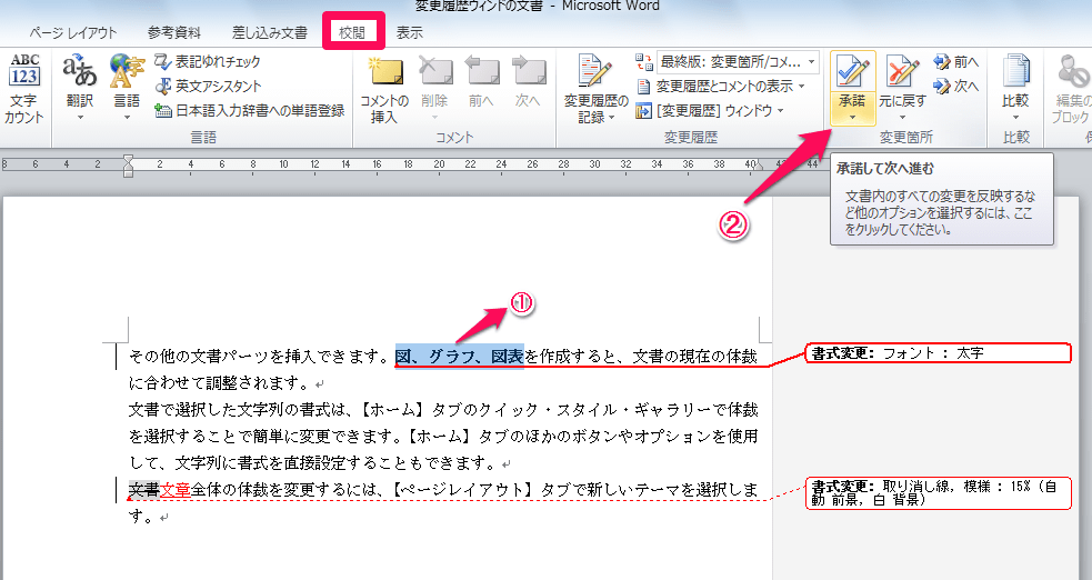 変更箇所の承諾 元に戻す Word入門