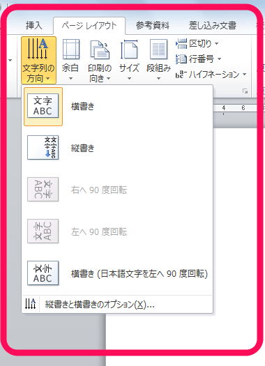 ページの設定 Word入門