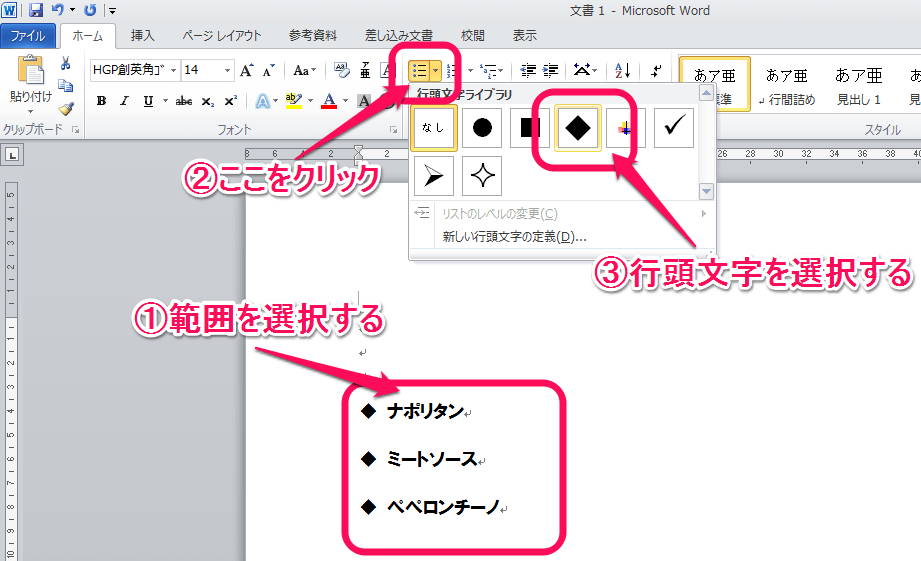 段落番号 箇条書き アウトライン Word入門