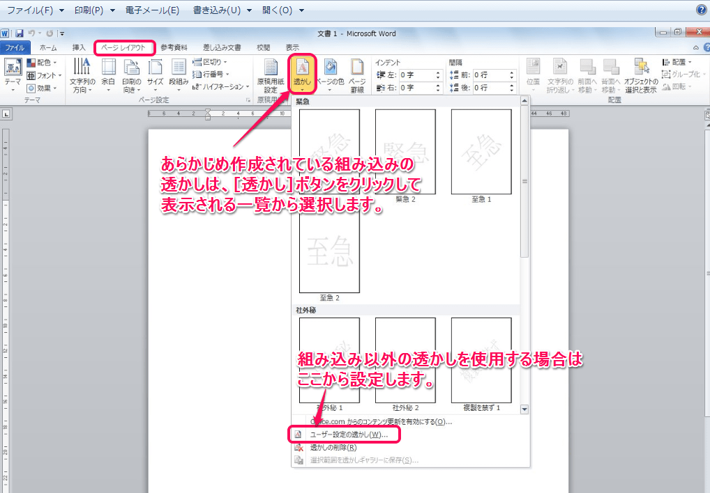 ページの背景 Word入門