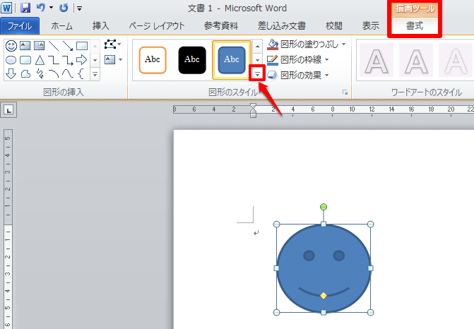 図形の挿入 Word入門