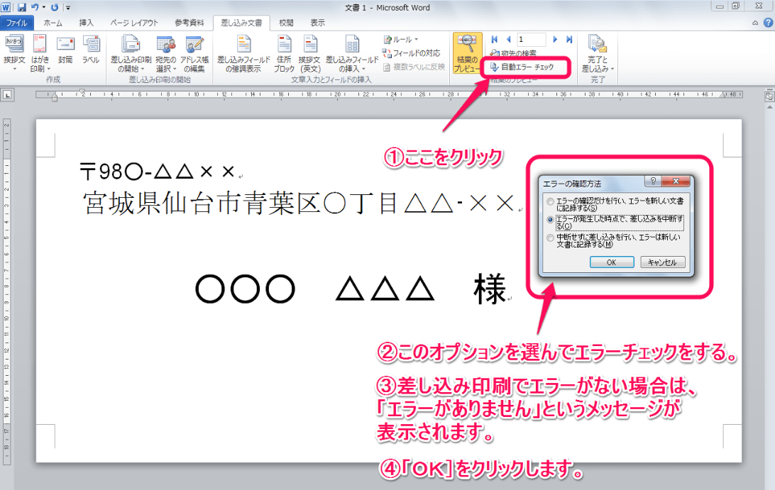 差し込み文書の結果のプレビュー Word入門