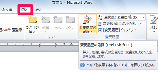 変更履歴の記録 変更履歴ウィンドウ Word入門