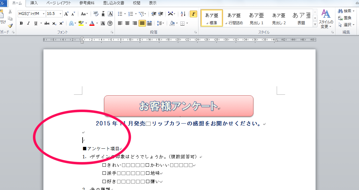 クリップアートの挿入 Word入門