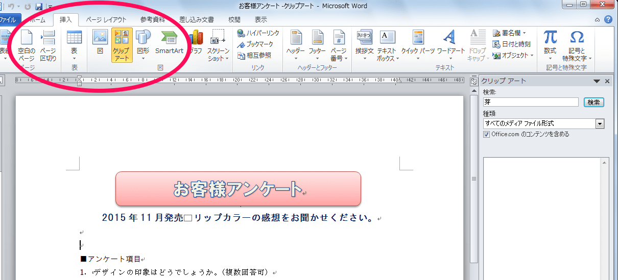 クリップアートの挿入 Word入門