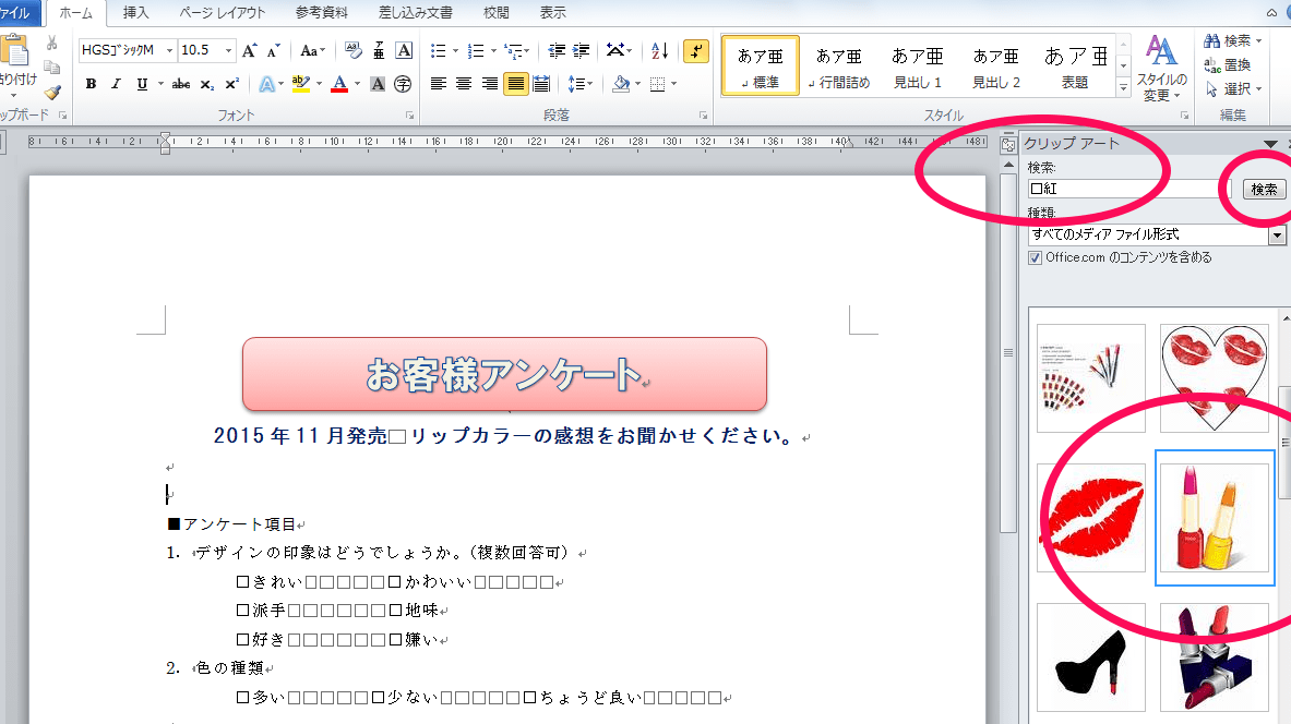 クリップアートの挿入 Word入門